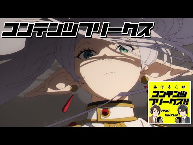 #62 アニメ「葬送のフリーレン一級魔法使い選抜二次試験」複製体による最高のバトル演出！本気のキャラ達のかっこよさに惚れる