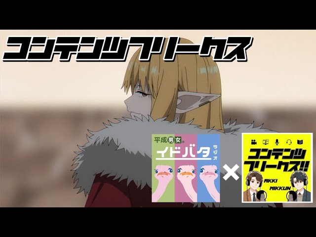 #68 アニメ「葬送のフリーレン」完結感想回、三次試験とこれまでの最高のシーン・キャラクターを語り尽くす【コラボ回】