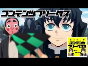 #84『鬼滅の刃 柱稽古編』漫画6コマがアニメ1話に！？柱と隊士の深掘りが最高すぎる！