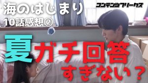 【海のはじまり】第10話 レビュー&感想②：弥生は何で元カレの実家に？ガチ回答する夏と厳しすぎる津野