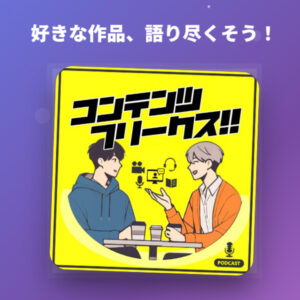 『ゆるフリ#5』コンフリ祝2周年記念回！2年の振り返り&リアルイベントに参加します！