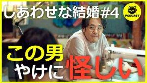 『しあわせな結婚#4』真犯人は寛じゃない？自画像と考ちゃんの優しさに隠された意味について徹底考察【4話感想考察 松たか子 阿部サダヲ】