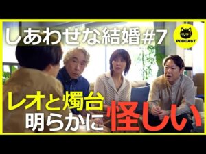 『しあわせな結婚#7』真犯人はレオ？布勢の絵が示す真実を徹底考察／ゴシュとの繋がりも検証【7話感想考察 松たか子 阿部サダヲ】