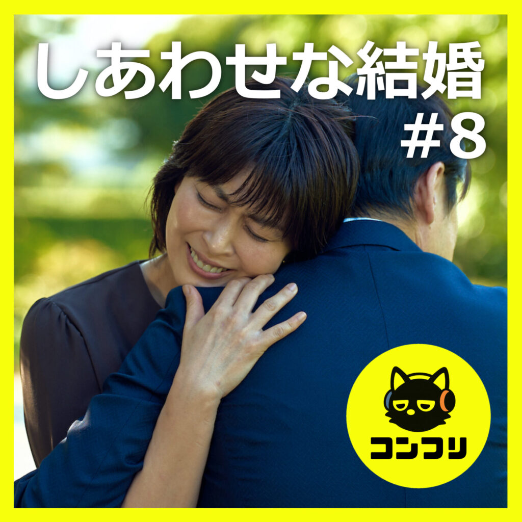 『しあわせな結婚#8』最終回、あなたは絶対騙される。残された伏線から結末を大予想！【8話感想考察 松たか子 阿部サダヲ】