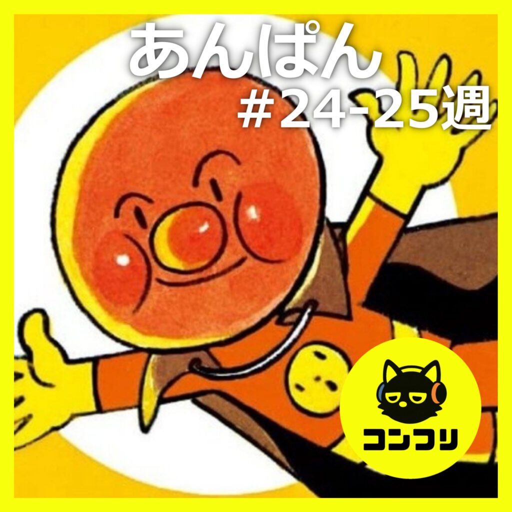 『あんぱん』待望のアンパンマン誕生！なぜ大人に響かなかったのかを徹底考察【朝ドラ24-25週感想】