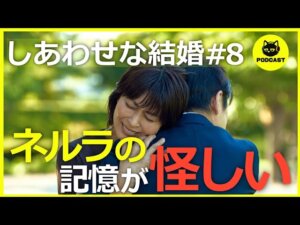 『しあわせな結婚#8』最終回、あなたは絶対騙される。残された伏線から結末を大予想！【8話感想考察 松たか子 阿部サダヲ】