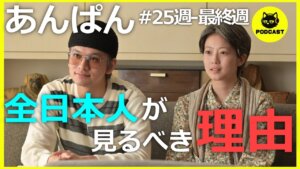 『あんぱん』日本人の優しさはここから生まれた？アンパンマンが「かっこよくないヒーロー」で良かった【朝ドラ26-最終週感想】