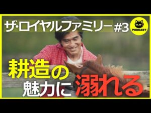『ザ・ロイヤルファミリー#3』馬に向けた佐藤浩市”耕造”の表情に涙…日高の現実に挑む異端たちが熱すぎる【3話感想 妻夫木聡 目黒蓮】
