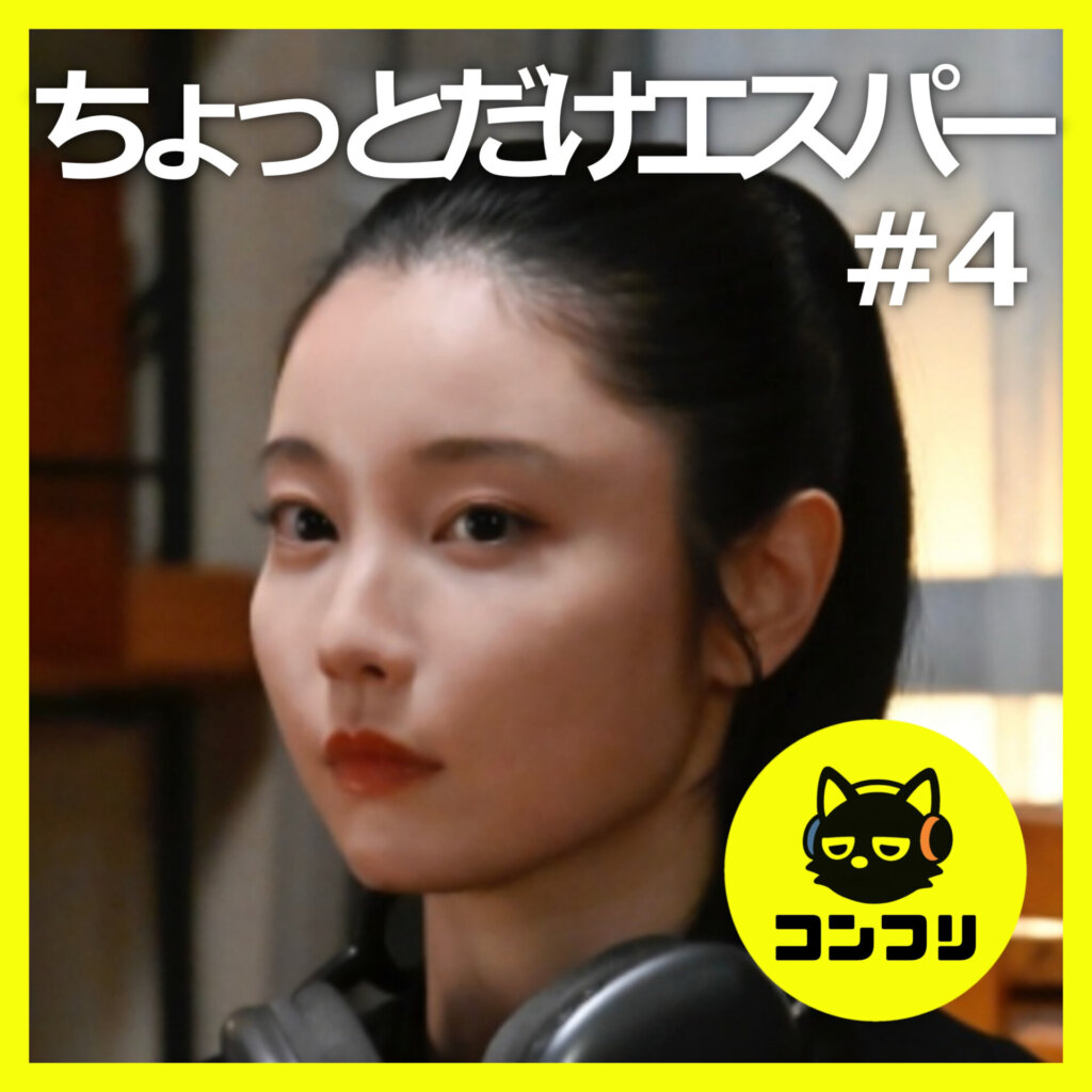 『ちょっとだけエスパー#4』九条はまさかの第二の兆(キザシ)！？本格化するSFミステリーを大予想【4話感想考察 大泉洋 宮﨑あおい 岡田将生 北村匠海 向里祐香】