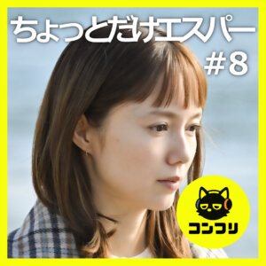 『ちょっとだけエスパー#8』岡田将生＆宮崎あおいの過去が切なすぎる！トロッコ問題の行き着く答えとは！？【8話感想考察 大泉洋 宮﨑あおい 岡田将生 北村匠海 向里祐香】