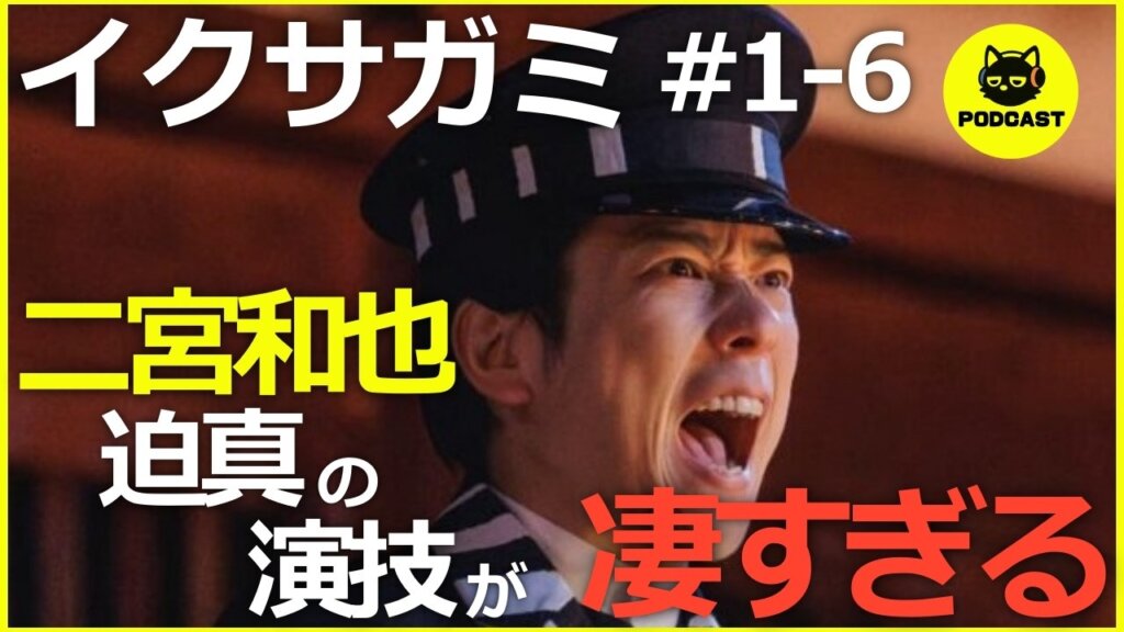 『イクサガミ』限界突破！？岡田准一が作り上げた日本アクションの新境地を語り尽くす【シーズン1感想 岡田准一 藤崎ゆみあ 清原果耶 東出昌大】