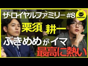 『ザ・ロイヤルファミリー#8』耕一の「いてもいいだろ」がかっこよすぎて鳥肌…馬主として覚醒する耕一と栗須の絆が美しい【妻夫木聡 目黒蓮】