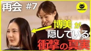 『再会』7話感想考察｜竹内涼真、実は人殺しじゃない？汗と動悸のリアルさに震えた回【竹内涼真 井上真央】