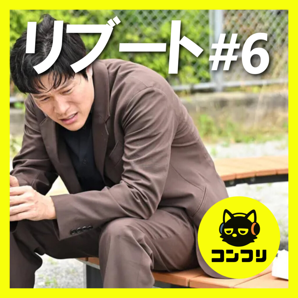 『リブート』6話感想考察｜鈴木亮平の感情演技が圧巻！一香は敵か味方か、警察内通者の正体【戸田恵梨香 永瀬廉】