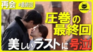 『再会』最終回感想考察｜江口のりこの“激情”が圧巻！亡き恋人のために銃を構える迫真の演技に号泣【竹内涼真 井上真央】