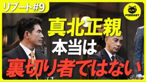 『リブート』9話感想考察｜伊藤英明“真北”と霧矢は本当に仲間を裏切った？そして早瀬家の会話と伏線回収に号泣【鈴木亮平 戸田恵梨香】