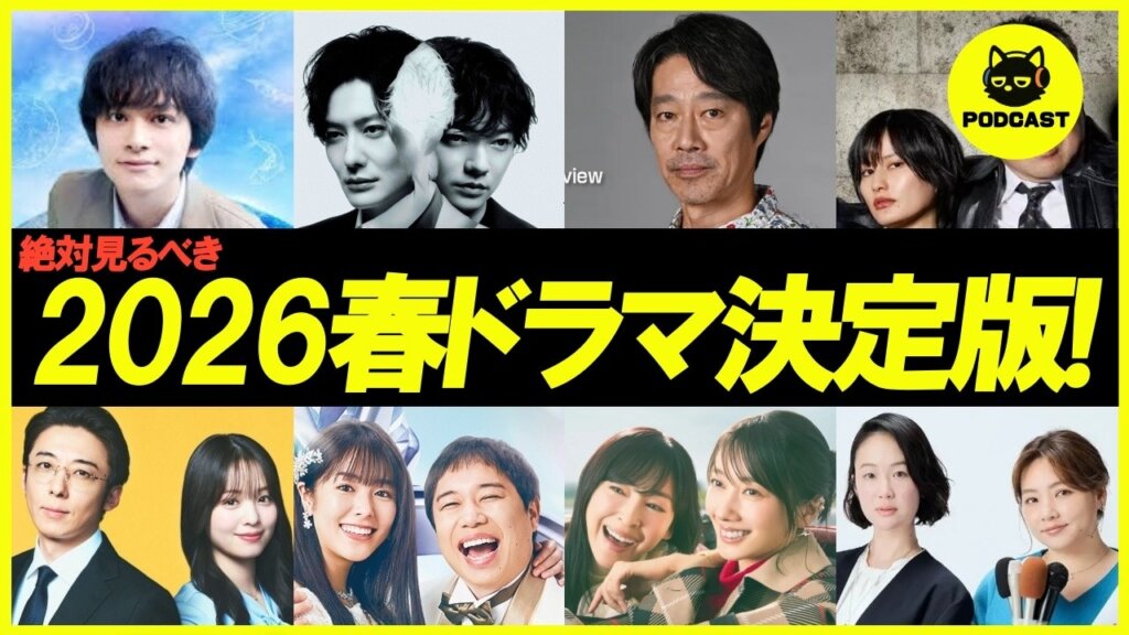 『2026春ドラマ 』決定版！激選話題作と見どころを一挙紹介！