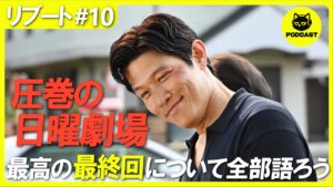 『リブート』最終回感想考察｜圧巻の一人二役もこれで見納め！鈴木亮平が貫いた愛の行方とは【鈴木亮平 戸田恵梨香】